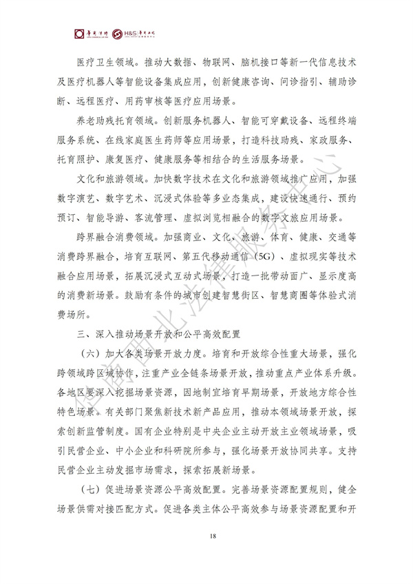 华商西北法律服务中心政策法规汇编2025年11月3日-11月9日_19
