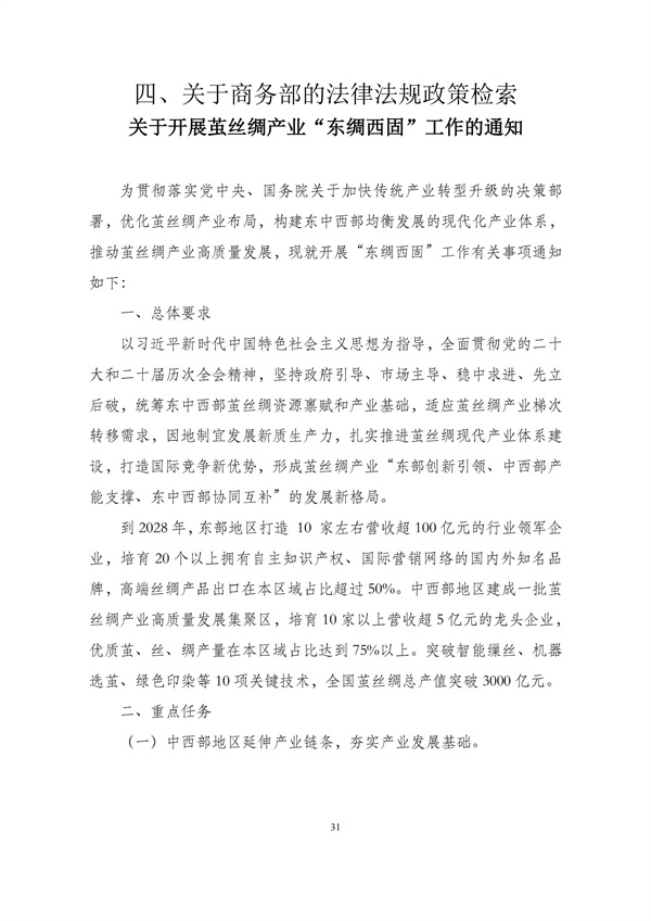 华商西北法律服务中心政策法规汇编2025年11月17日-11月23日_32