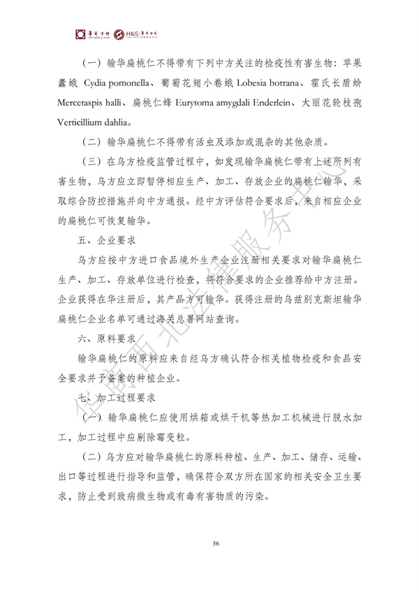 华商西北法律服务中心政策法规汇编2025年9月29日-10月12日_58