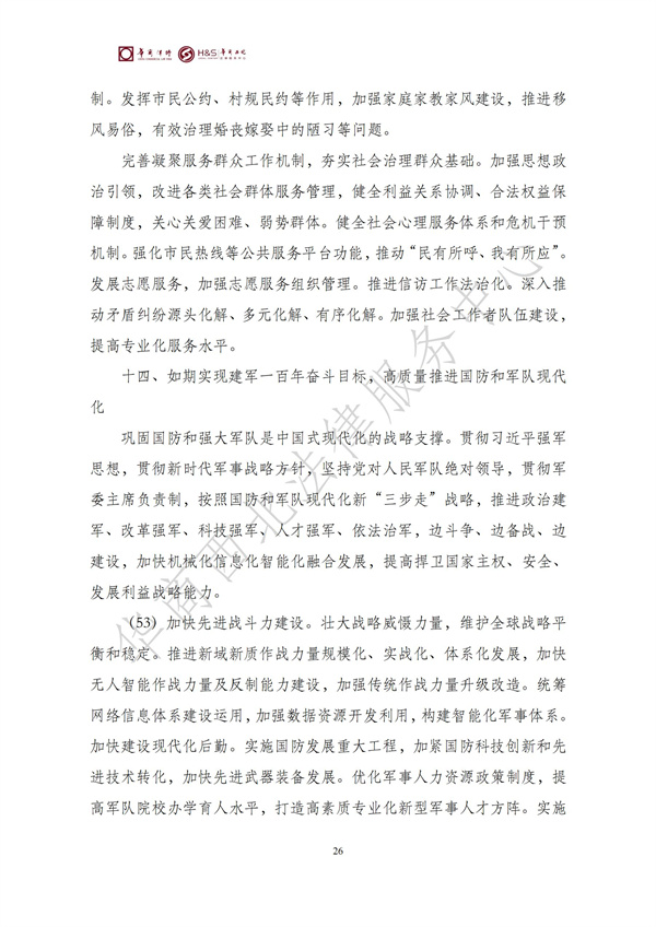 华商西北法律服务中心政策法规汇编2025年10月27日-11月2日_28