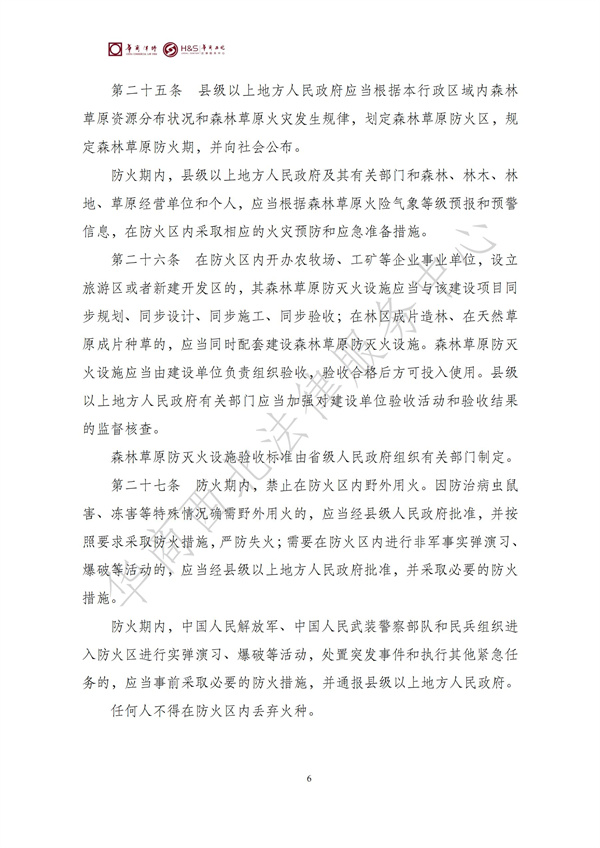 华商西北法律服务中心政策法规汇编2025年11月17日-11月23日_07
