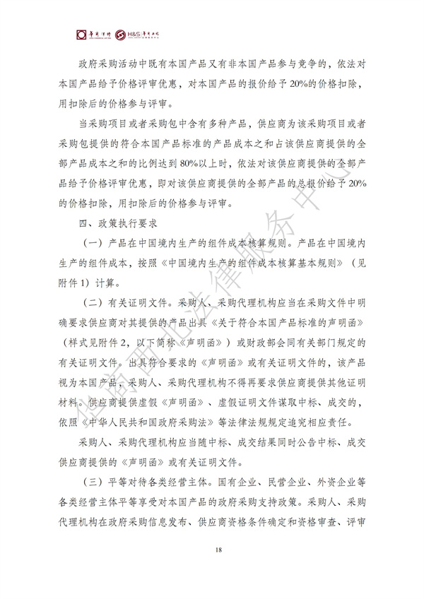 华商西北法律服务中心政策法规汇编2025年9月29日-10月12日_20