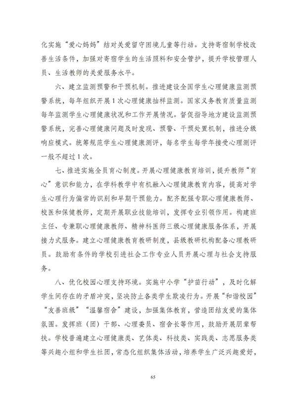 华商西北法律服务中心政策法规汇编2025年10月20日-10月26日_65