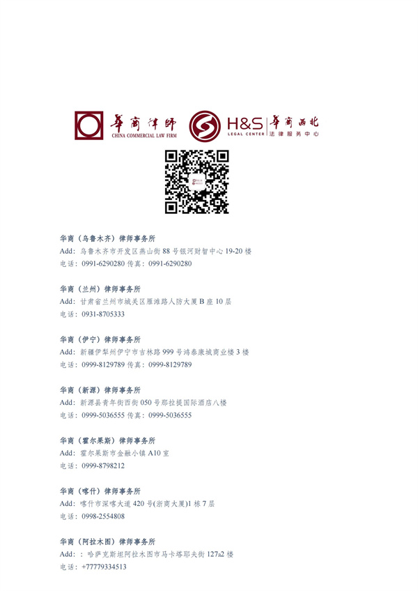 华商西北法律服务中心政策法规汇编2025年11月17日-11月23日_52