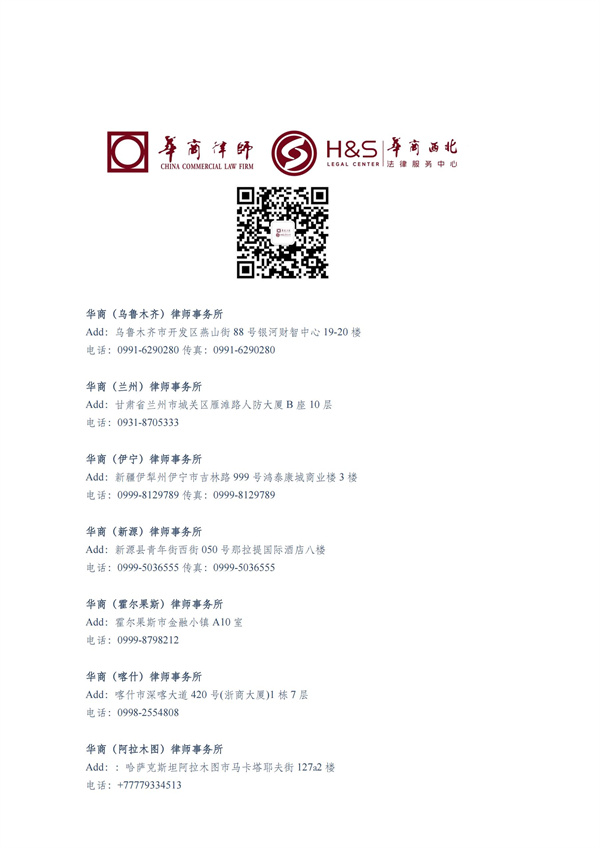 华商西北法律服务中心政策法规汇编2025年10月27日-11月2日_81
