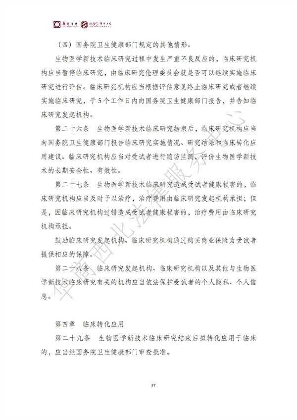 华商西北法律服务中心政策法规汇编2025年9月29日-10月12日_39