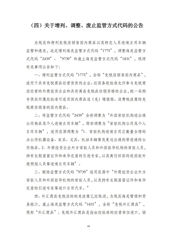 华商西北法律服务中心政策法规汇编2025年10月27日-11月2日_46