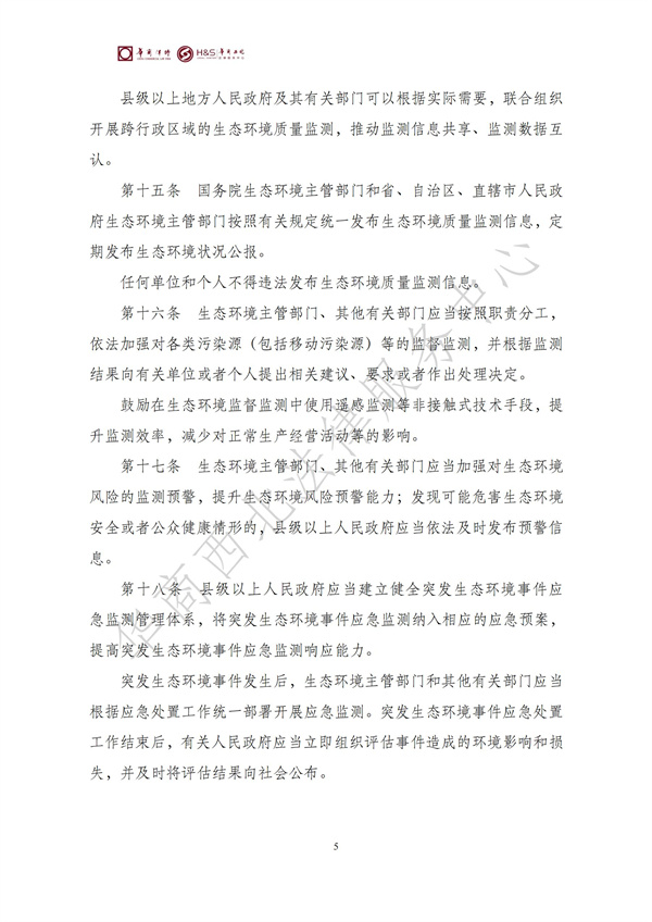 华商西北法律服务中心政策法规汇编2025年11月3日-11月9日_06