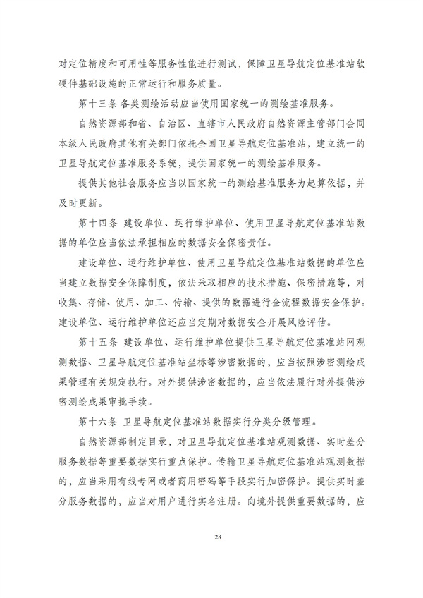 华商西北法律服务中心政策法规汇编2025年11月17日-11月23日_29