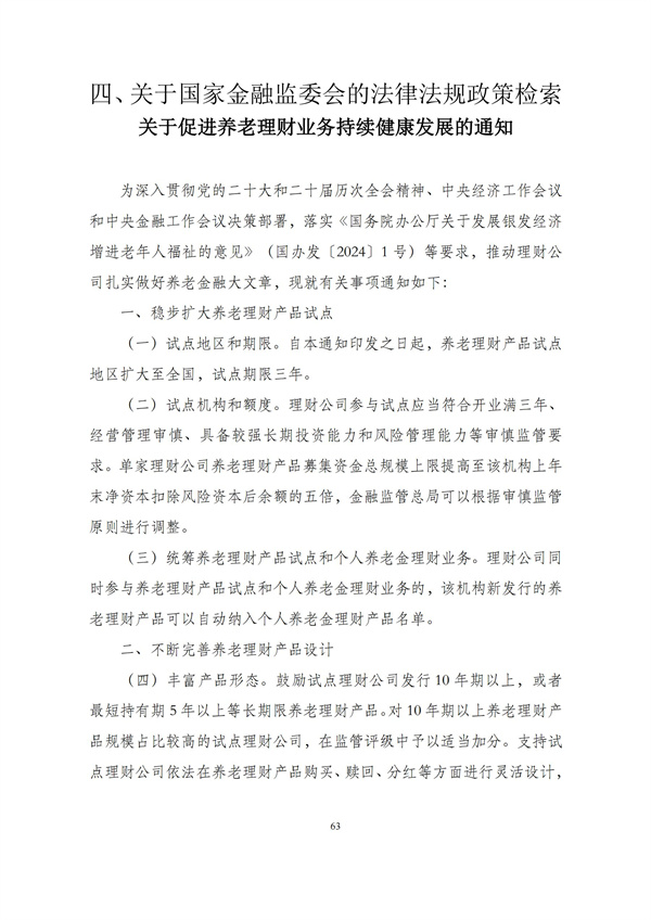 华商西北法律服务中心政策法规汇编2025年10月27日-11月2日_65