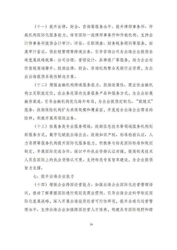 华商西北法律服务中心政策法规汇编2025年10月20日-10月26日_39