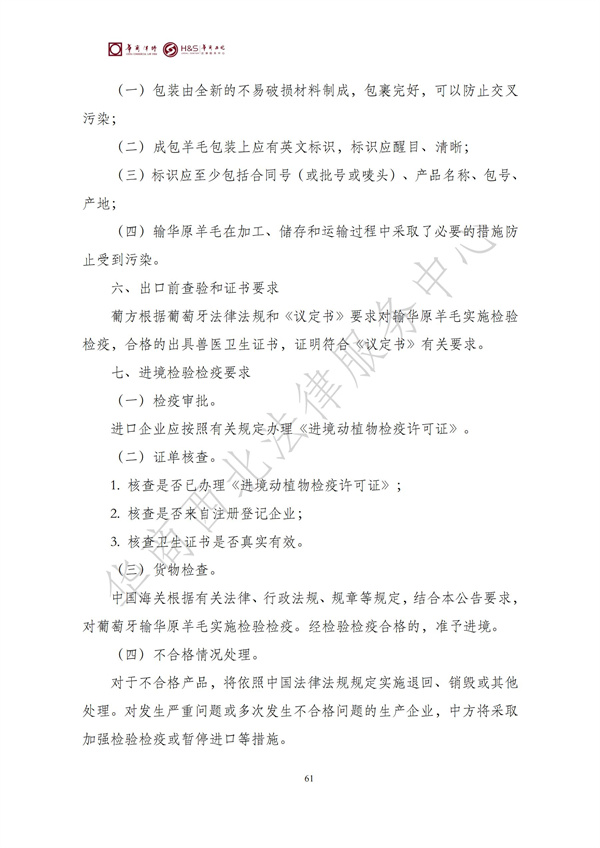 华商西北法律服务中心政策法规汇编2025年9月29日-10月12日_63