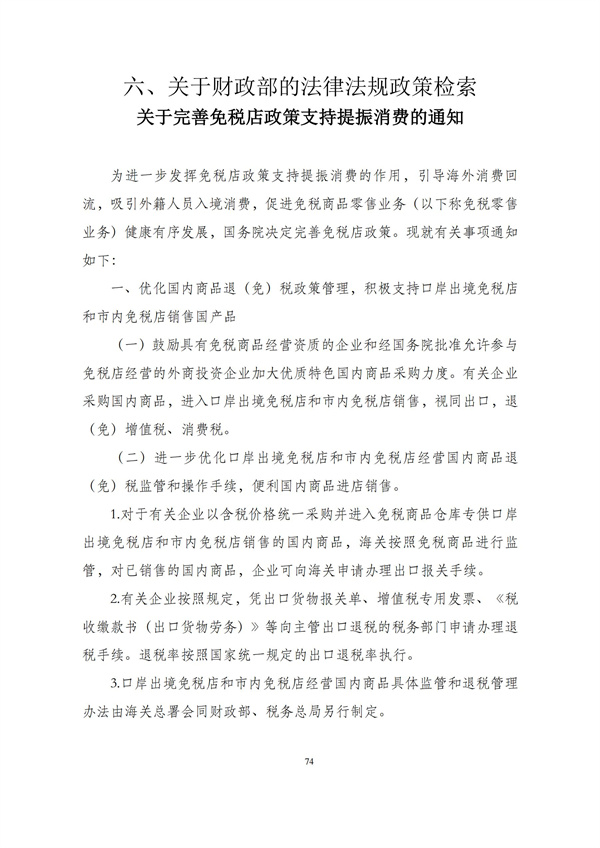 华商西北法律服务中心政策法规汇编2025年10月27日-11月2日_76