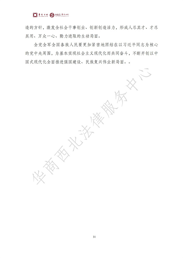 华商西北法律服务中心政策法规汇编2025年10月27日-11月2日_33