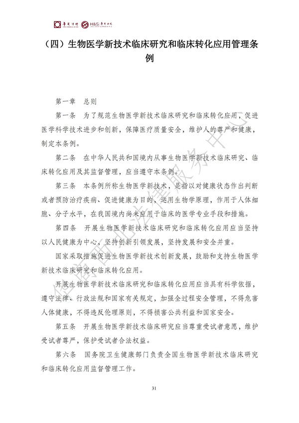 华商西北法律服务中心政策法规汇编2025年9月29日-10月12日_33