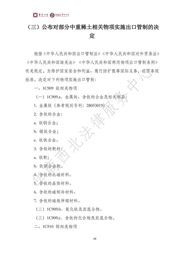 华商西北法律服务中心政策法规汇编2025年9月29日-10月12日_70