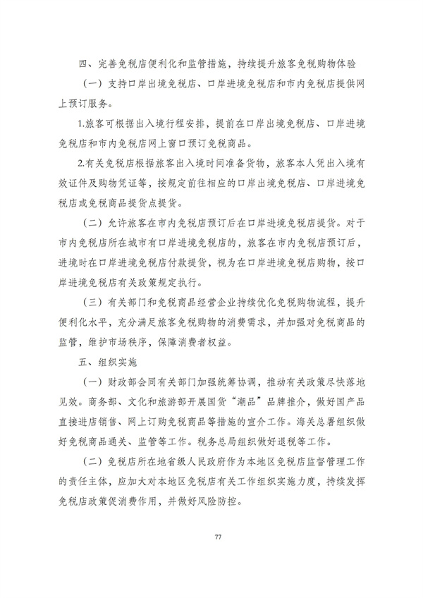 华商西北法律服务中心政策法规汇编2025年10月27日-11月2日_79