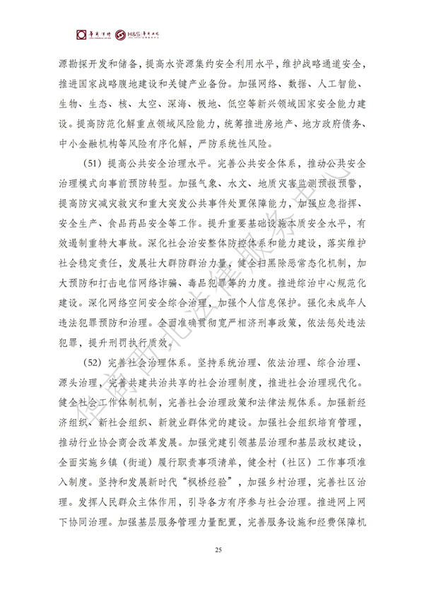 华商西北法律服务中心政策法规汇编2025年10月27日-11月2日_27