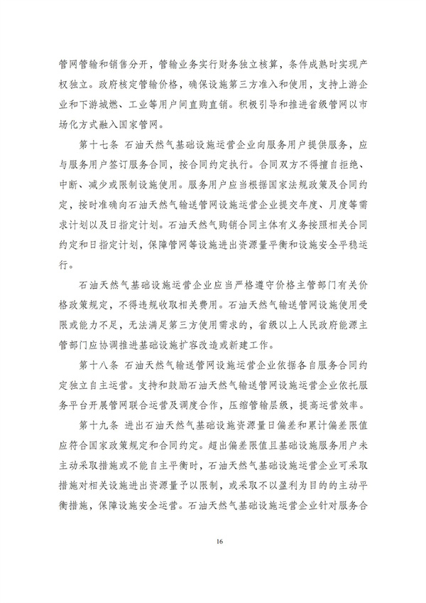 华商西北法律服务中心政策法规汇编2025年11月10日-11月16日_17