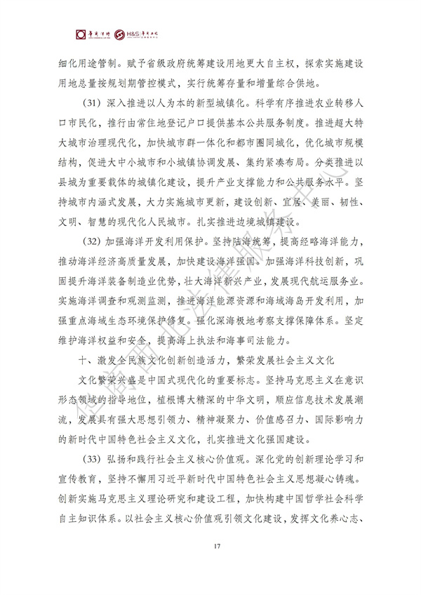 华商西北法律服务中心政策法规汇编2025年10月27日-11月2日_19