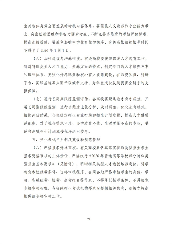 华商西北法律服务中心政策法规汇编2025年10月27日-11月2日_72