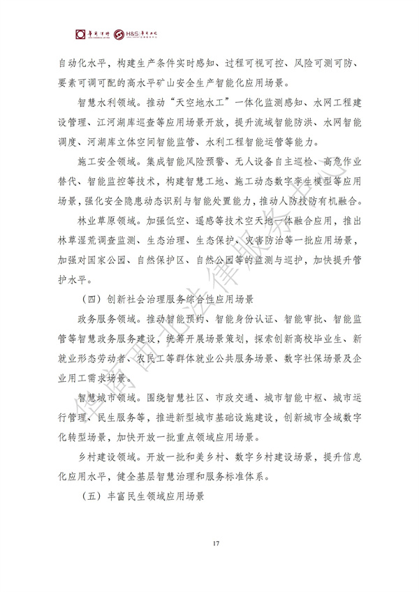 华商西北法律服务中心政策法规汇编2025年11月3日-11月9日_18