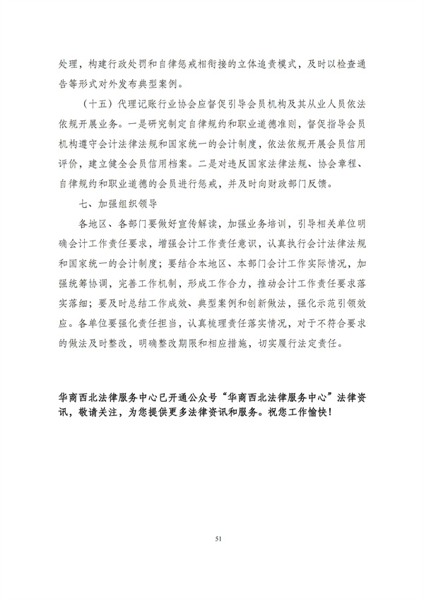 华商西北法律服务中心政策法规汇编2025年11月10日-11月16日_52