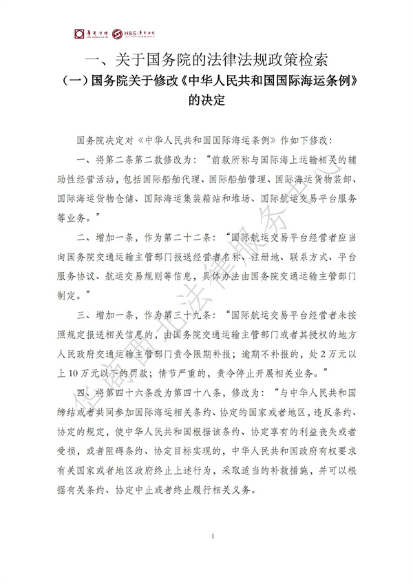 华商西北法律服务中心政策法规汇编2025年9月29日-10月12日_03