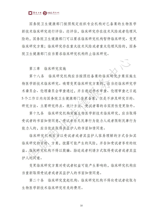 华商西北法律服务中心政策法规汇编2025年9月29日-10月12日_37