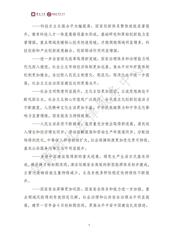 华商西北法律服务中心政策法规汇编2025年10月27日-11月2日_07
