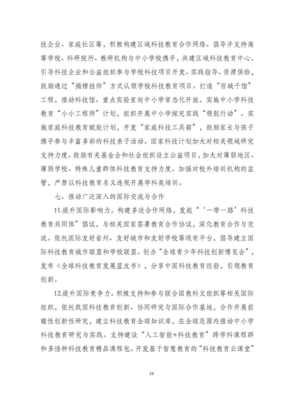 华商西北法律服务中心政策法规汇编2025年11月10日-11月16日_35