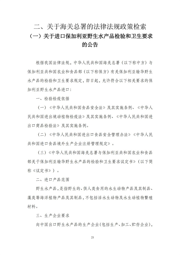 华商西北法律服务中心政策法规汇编2025年11月3日-11月9日_22
