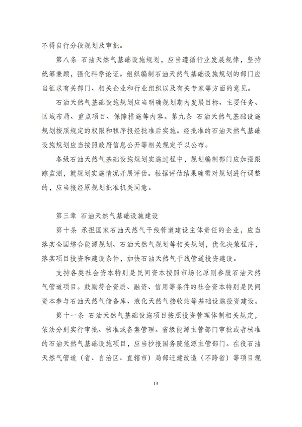 华商西北法律服务中心政策法规汇编2025年11月10日-11月16日_14
