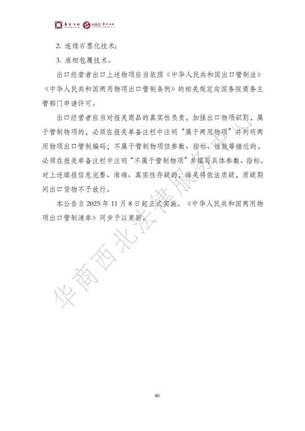 华商西北法律服务中心政策法规汇编2025年9月29日-10月12日_82