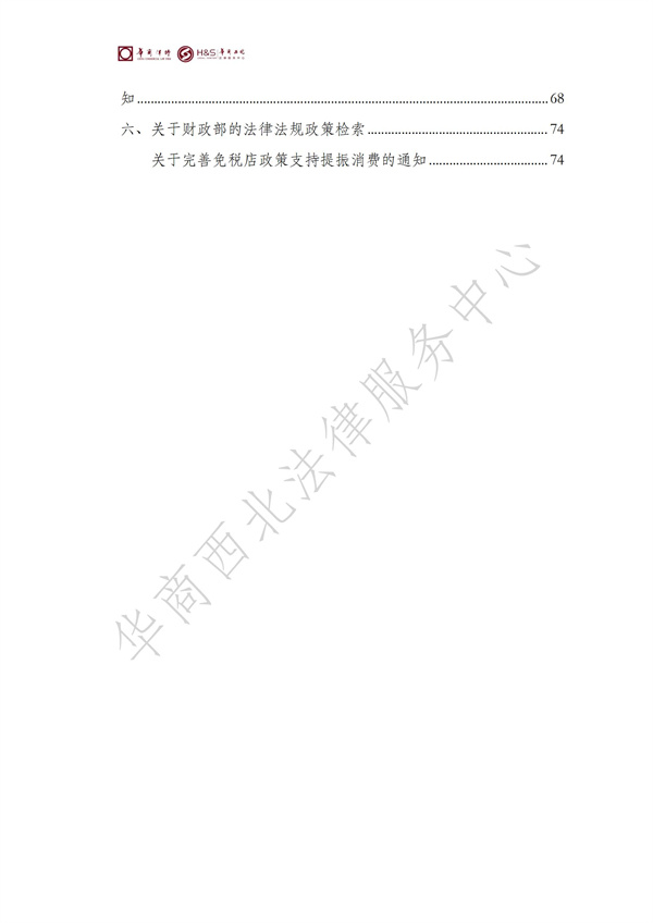 华商西北法律服务中心政策法规汇编2025年10月27日-11月2日_02