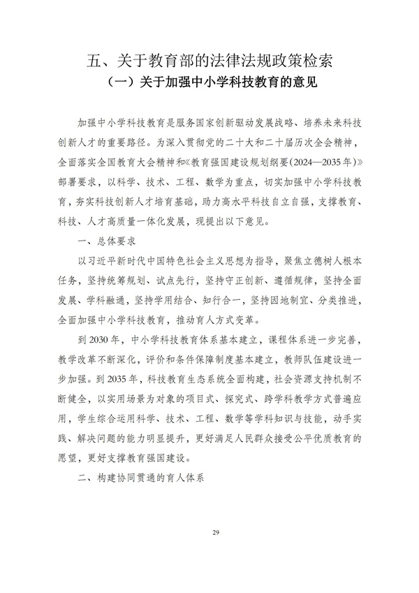 华商西北法律服务中心政策法规汇编2025年11月10日-11月16日_30