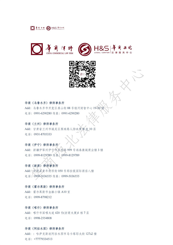 华商西北法律服务中心政策法规汇编2025年9月29日-10月12日_87