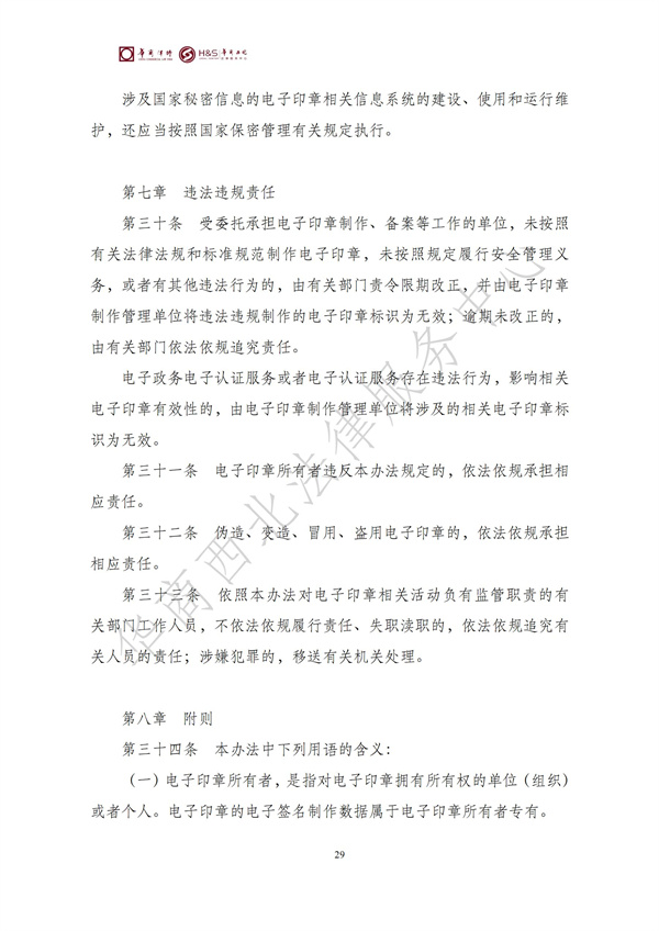 华商西北法律服务中心政策法规汇编2025年9月29日-10月12日_31