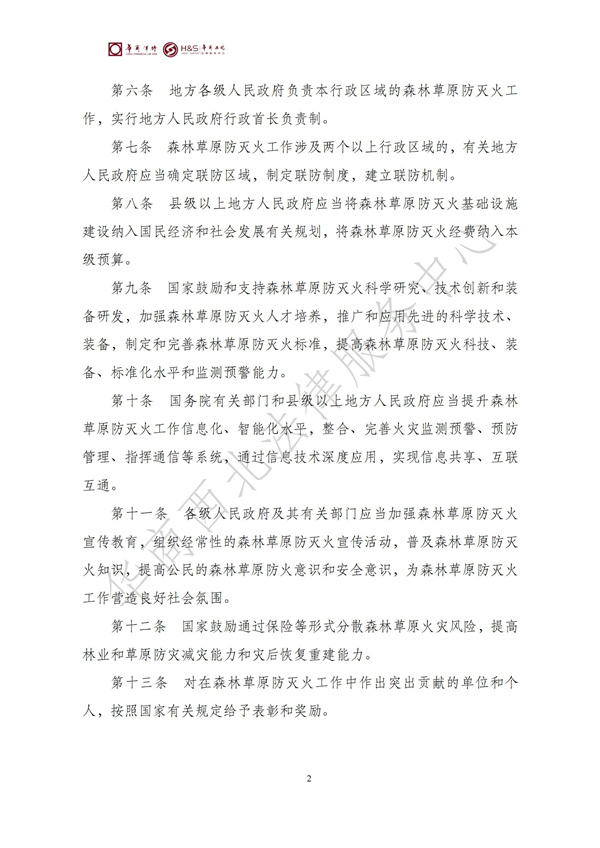 华商西北法律服务中心政策法规汇编2025年11月17日-11月23日_03