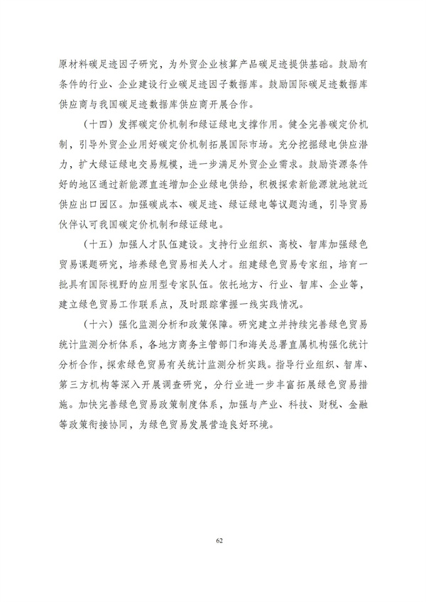 华商西北法律服务中心政策法规汇编2025年10月27日-11月2日_64