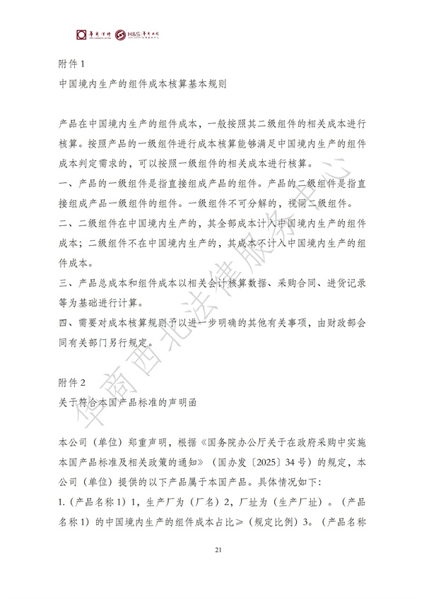 华商西北法律服务中心政策法规汇编2025年9月29日-10月12日_23