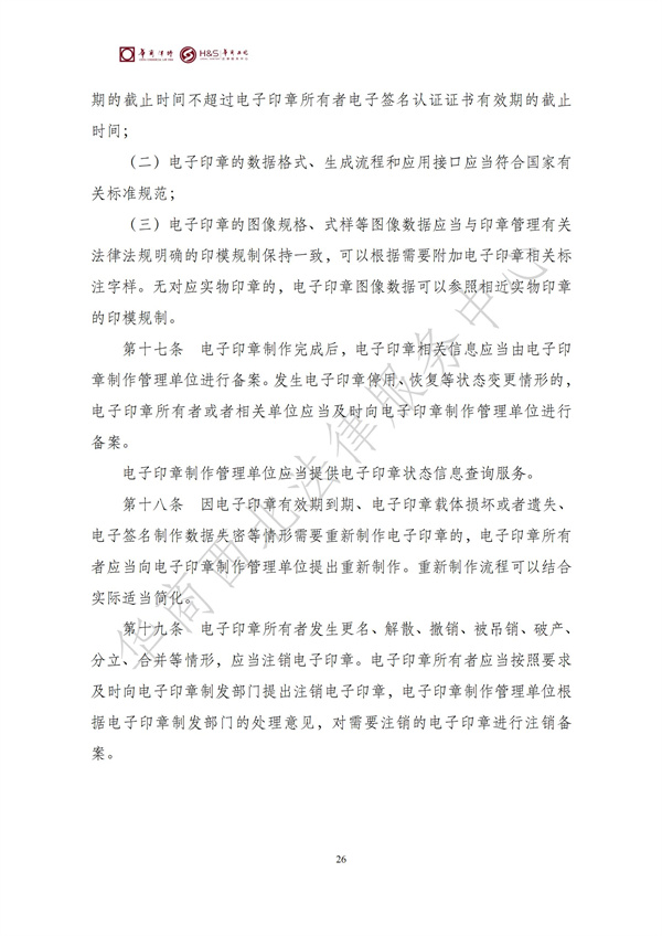华商西北法律服务中心政策法规汇编2025年9月29日-10月12日_28