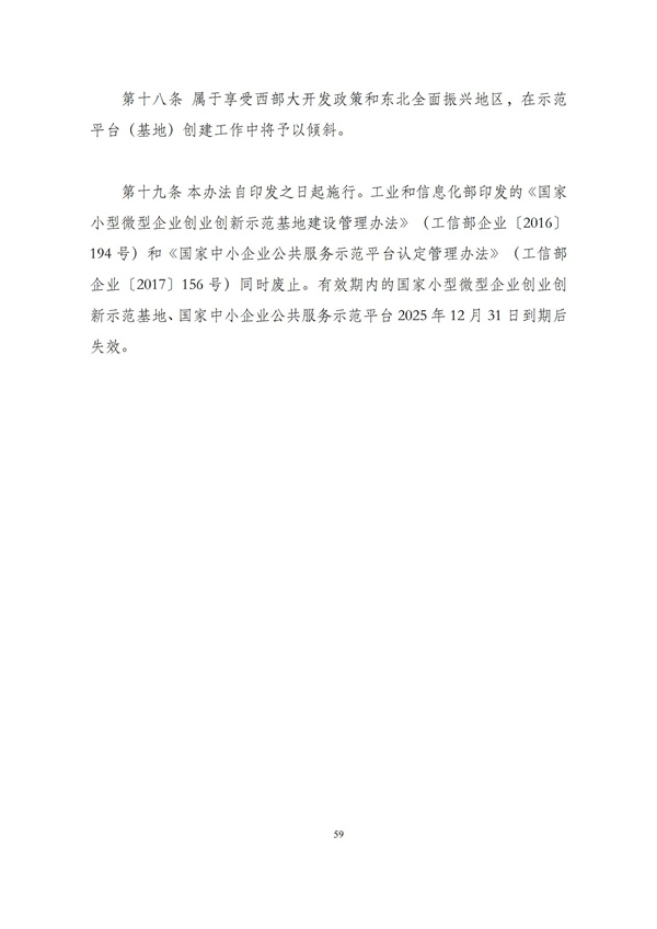 华商西北法律服务中心政策法规汇编2025年10月20日-10月26日_59