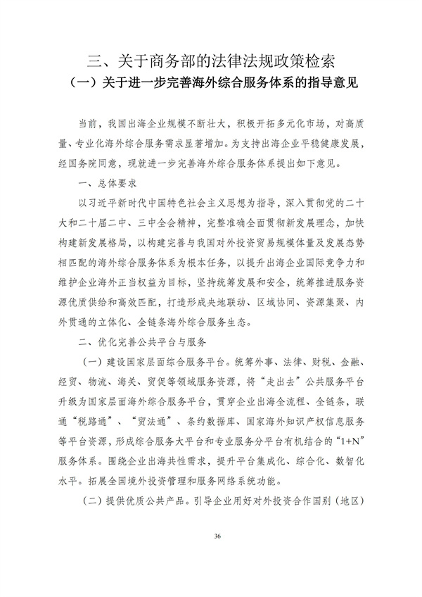 华商西北法律服务中心政策法规汇编2025年10月20日-10月26日_36