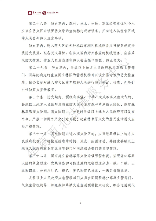 华商西北法律服务中心政策法规汇编2025年11月17日-11月23日_08