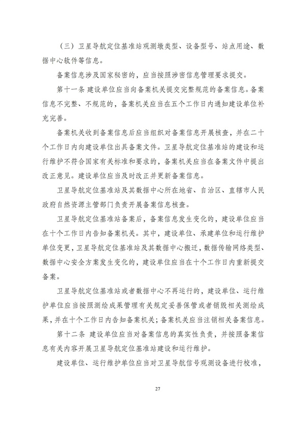 华商西北法律服务中心政策法规汇编2025年11月17日-11月23日_28