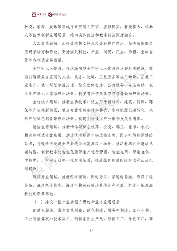 华商西北法律服务中心政策法规汇编2025年11月3日-11月9日_16