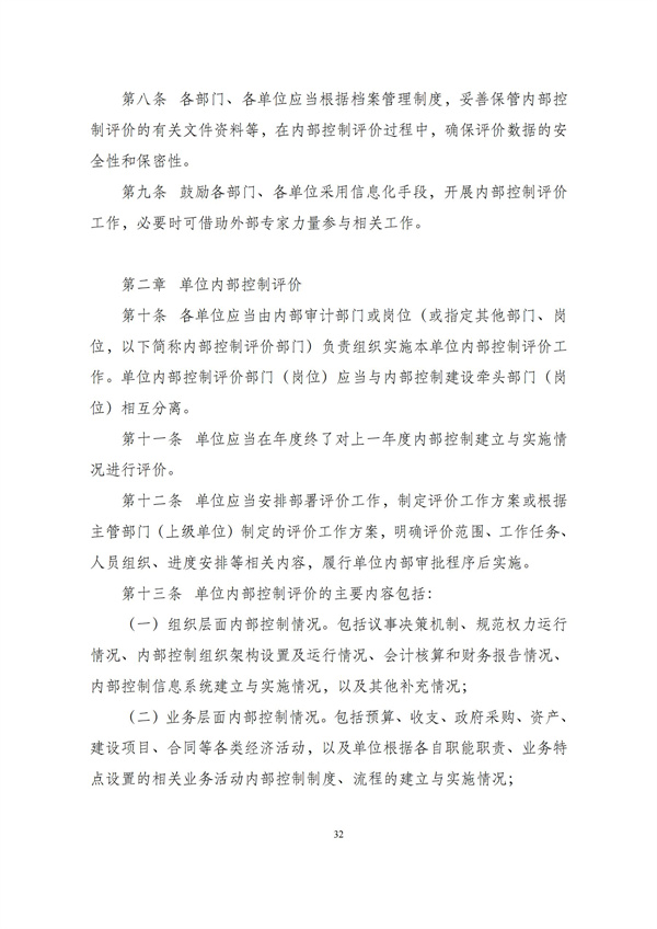 华商西北法律服务中心政策法规汇编2025年11月3日-11月9日_33
