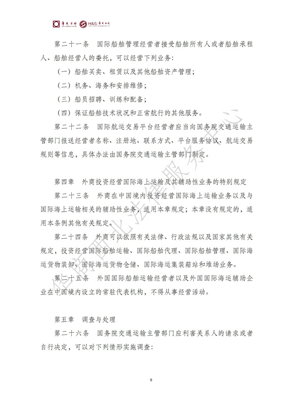 华商西北法律服务中心政策法规汇编2025年9月29日-10月12日_11
