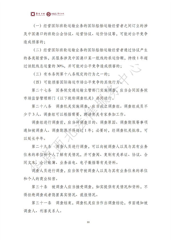 华商西北法律服务中心政策法规汇编2025年9月29日-10月12日_12